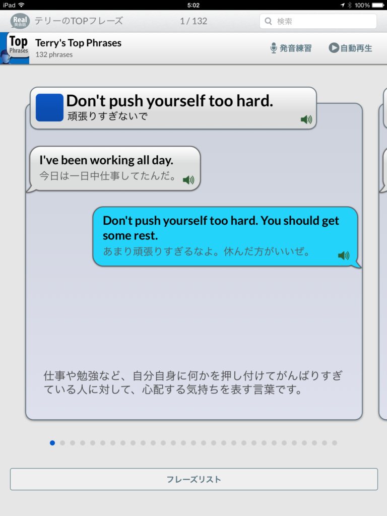 リアル英会話（iPad）